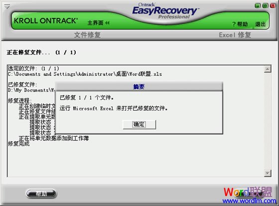 Excel文件修复工具“EasyRecovery”